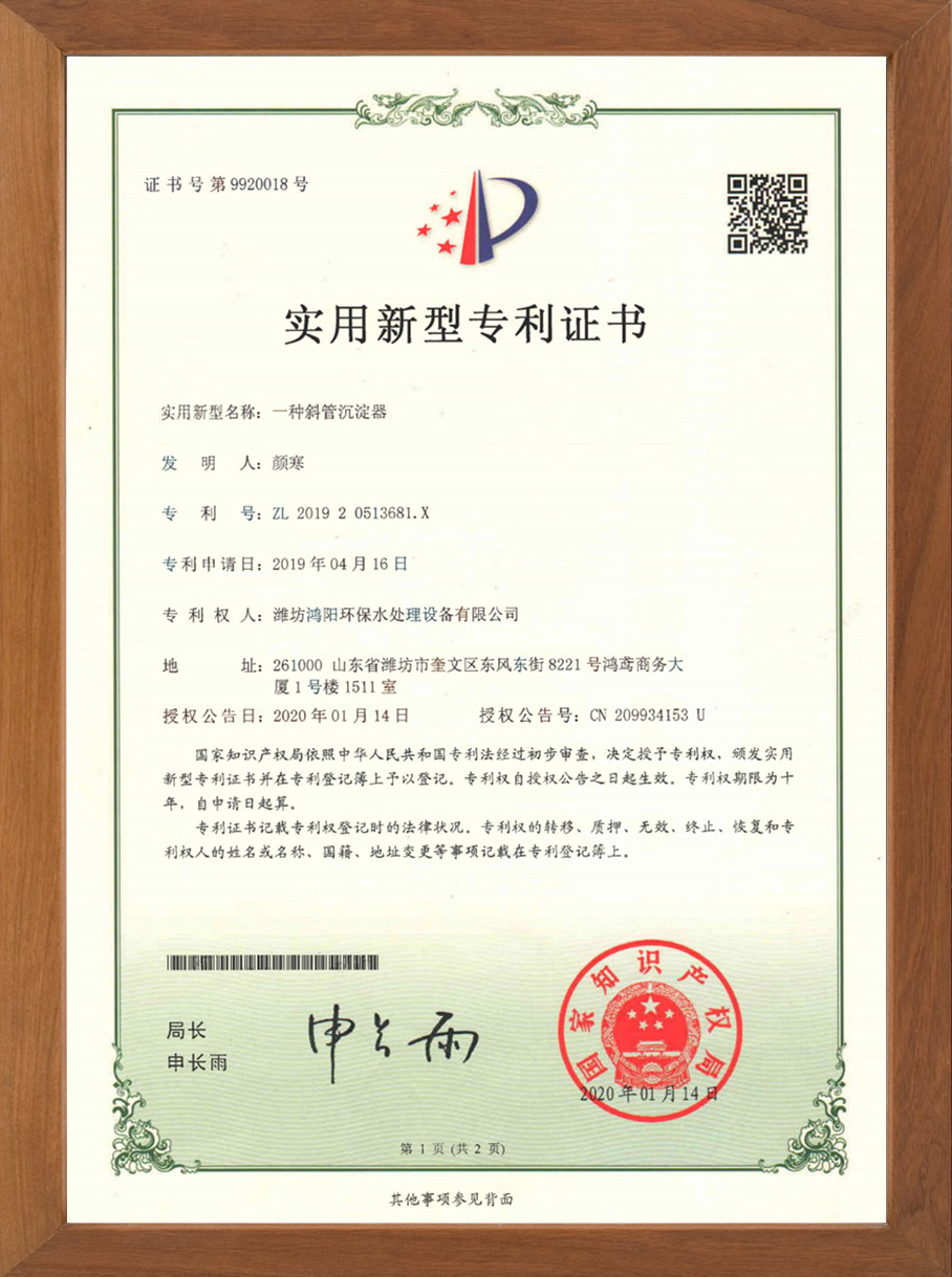 一種斜管沉淀器